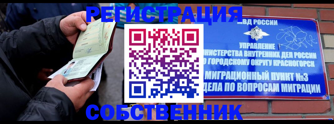 временная регистрация для школы в Красновишерске